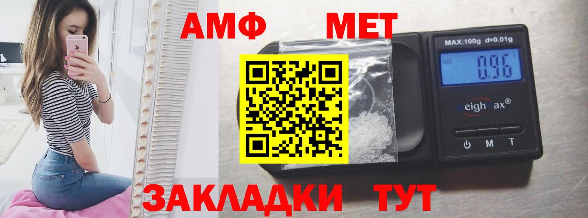 АМФ Розовый Курчатов