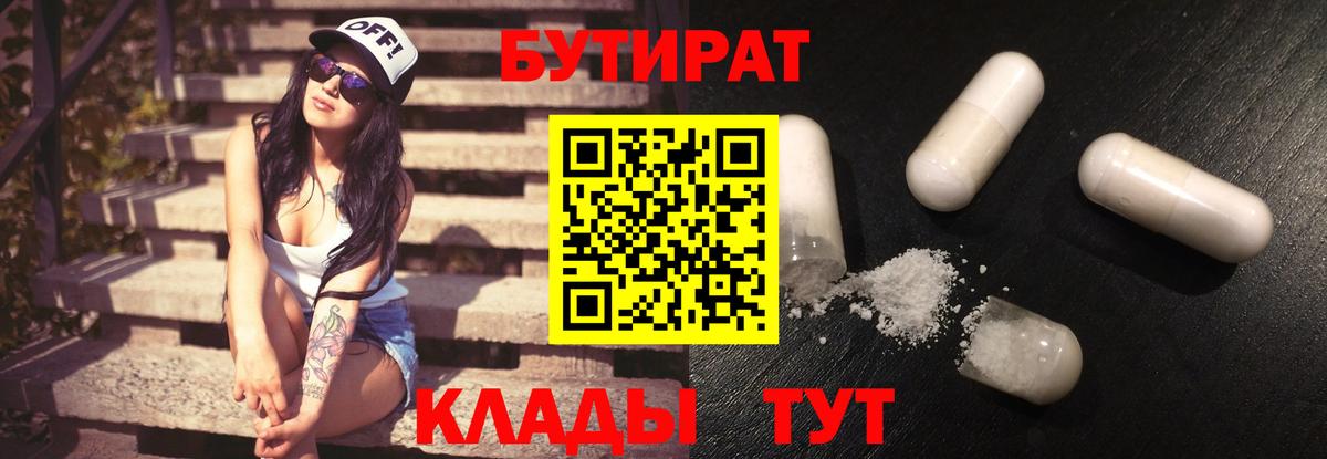 БУТИРАТ жидкий экстази Курчатов