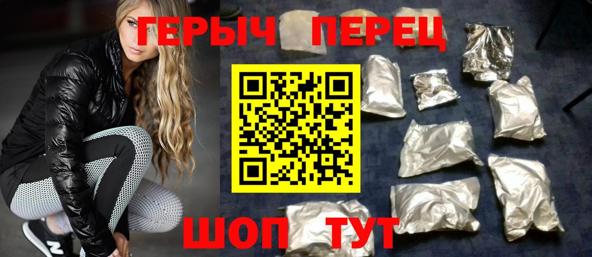 ГЕРОИН хмурый Курчатов