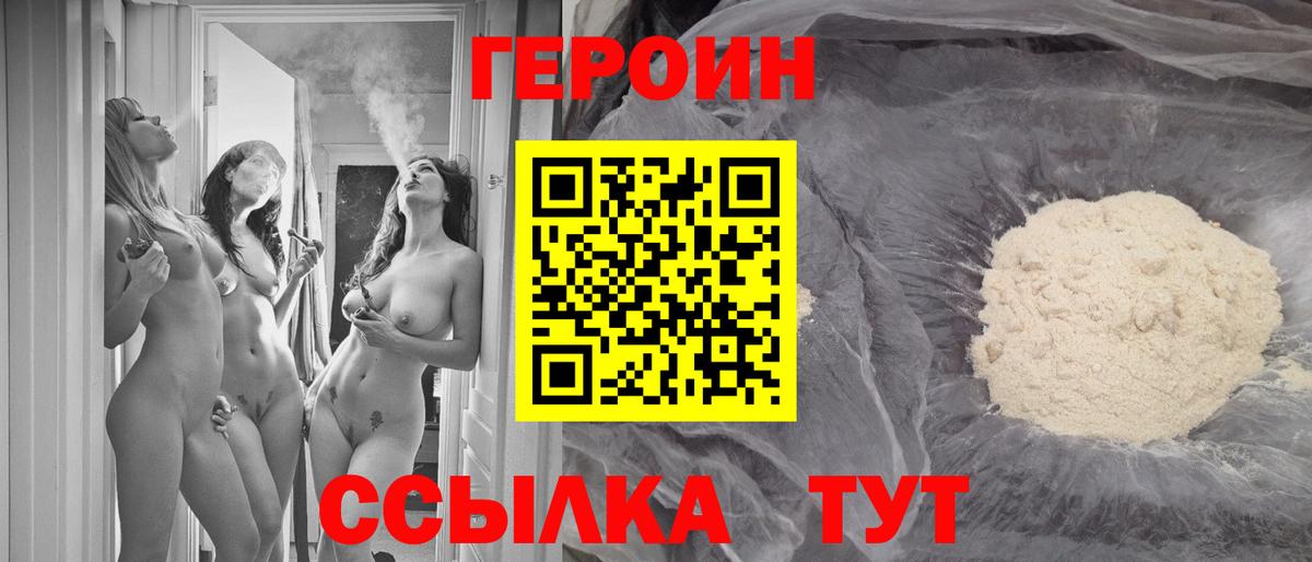 ГЕРОИН  Героин гречка  Вход с VPN  Курчатов 
