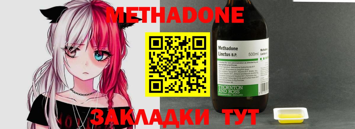 МЕТАДОН кристалл Курчатов