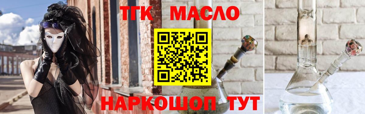 Курчатов  Дистиллят ТГК THC oil  Вход с VPN 